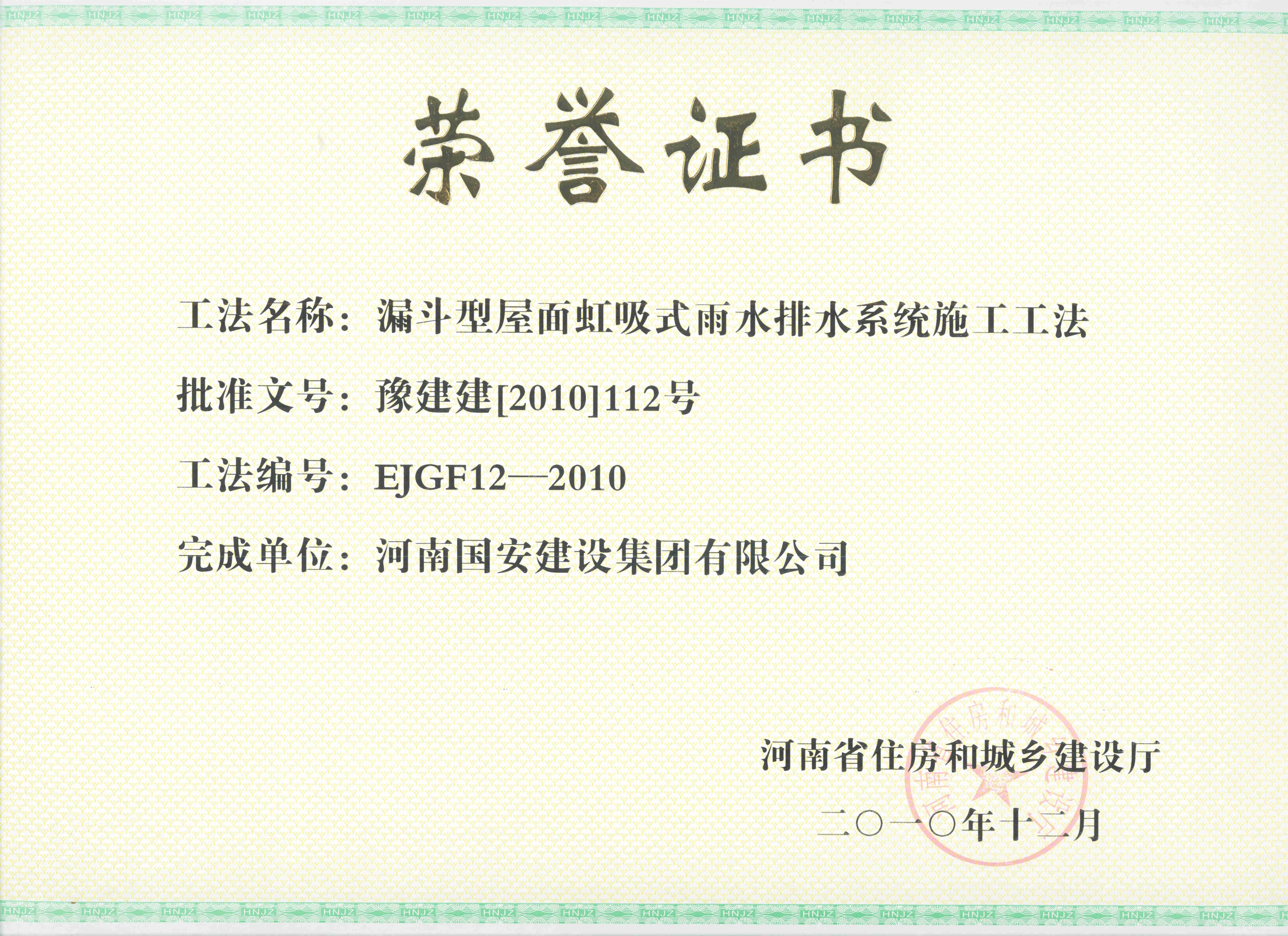 6、漏斗型屋面虹吸式雨水排水系統(tǒng)施工工法_副本.jpg