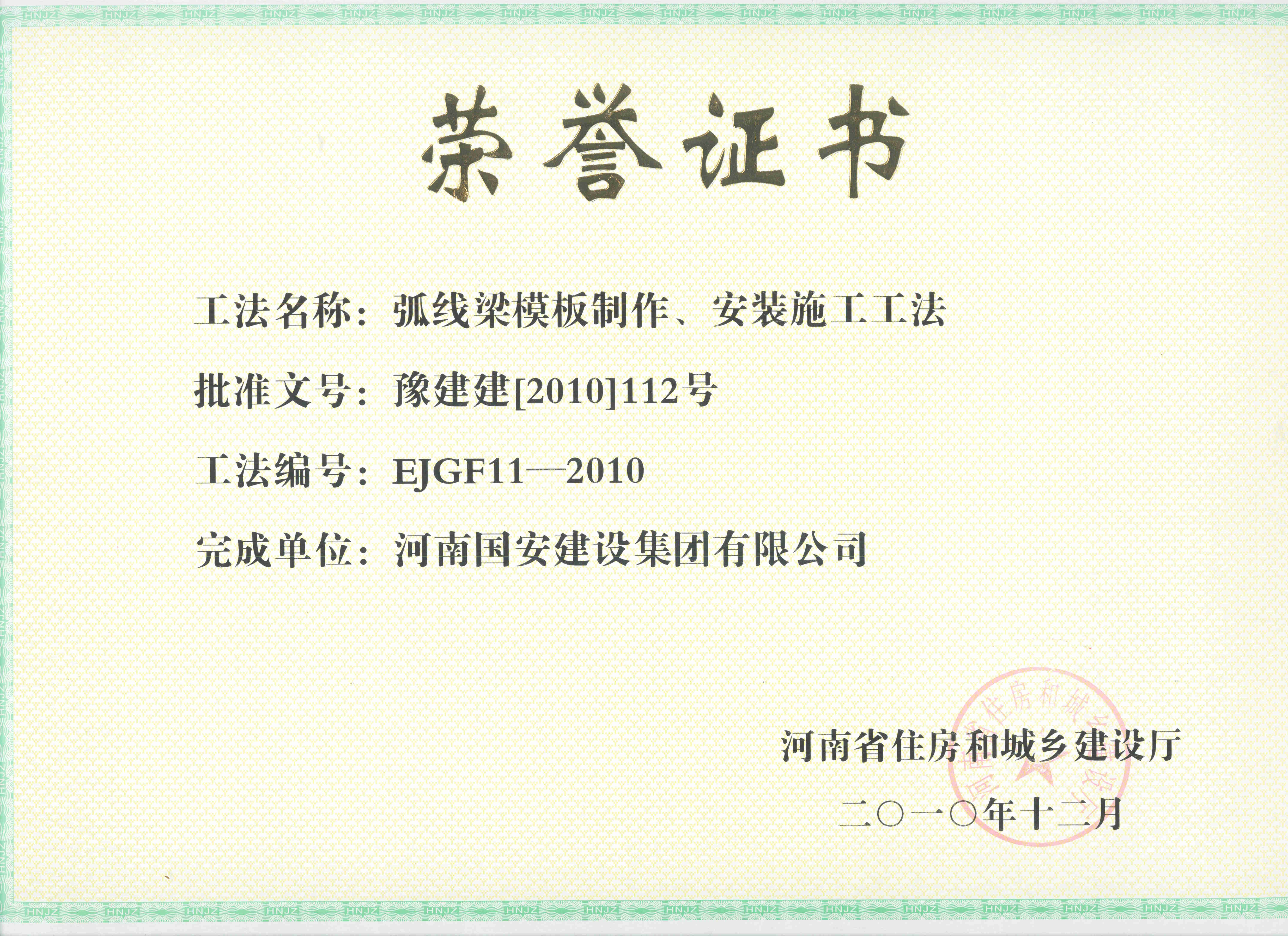 8、弧線梁模板制作、安裝施工工法_副本.jpg