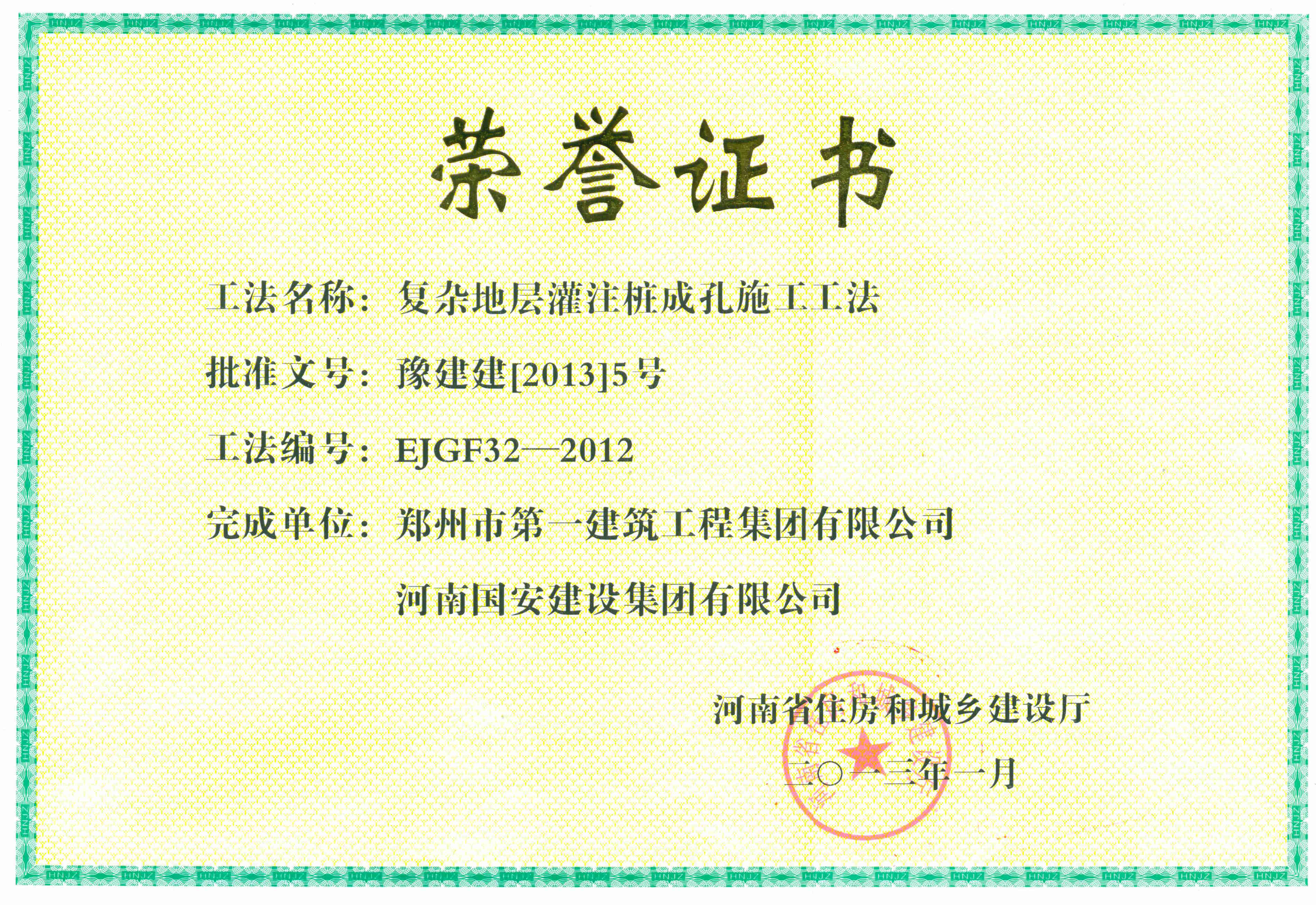 10、復雜地層灌注樁成孔施工工法_副本.jpg