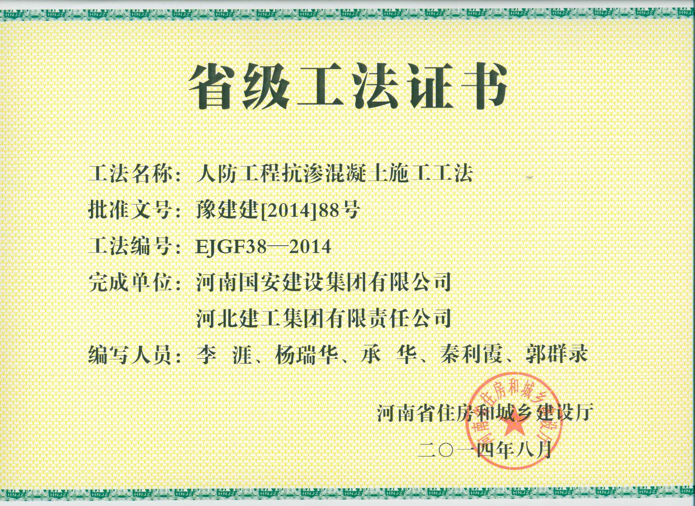 13、人防工程抗?jié)B混凝土施工工法.jpg
