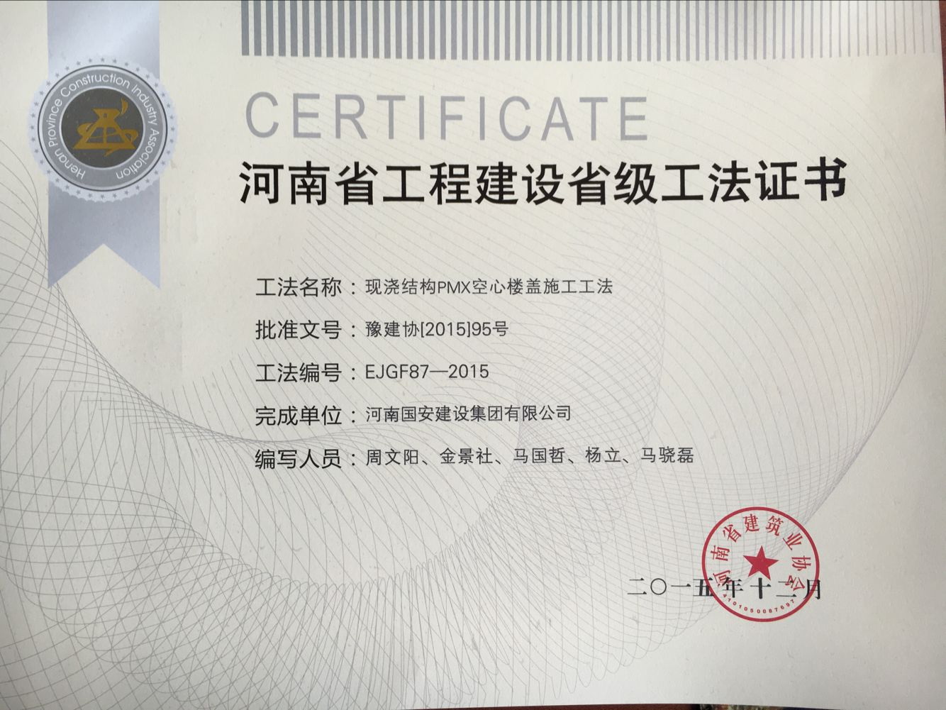 16、現(xiàn)澆結(jié)構(gòu)PMX空心樓蓋施工工法.jpg