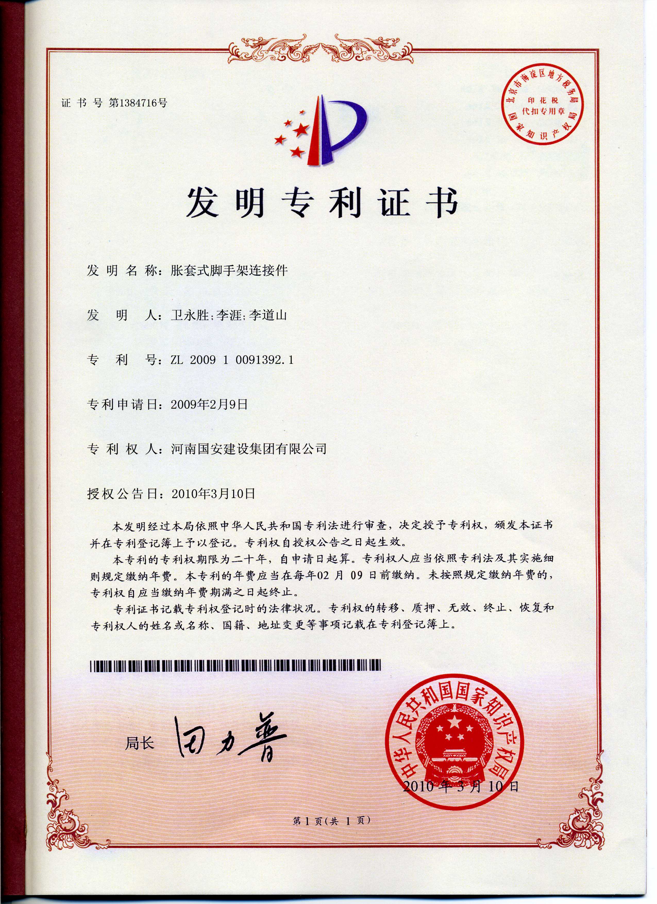 1、脹套式腳手架連接件.jpg