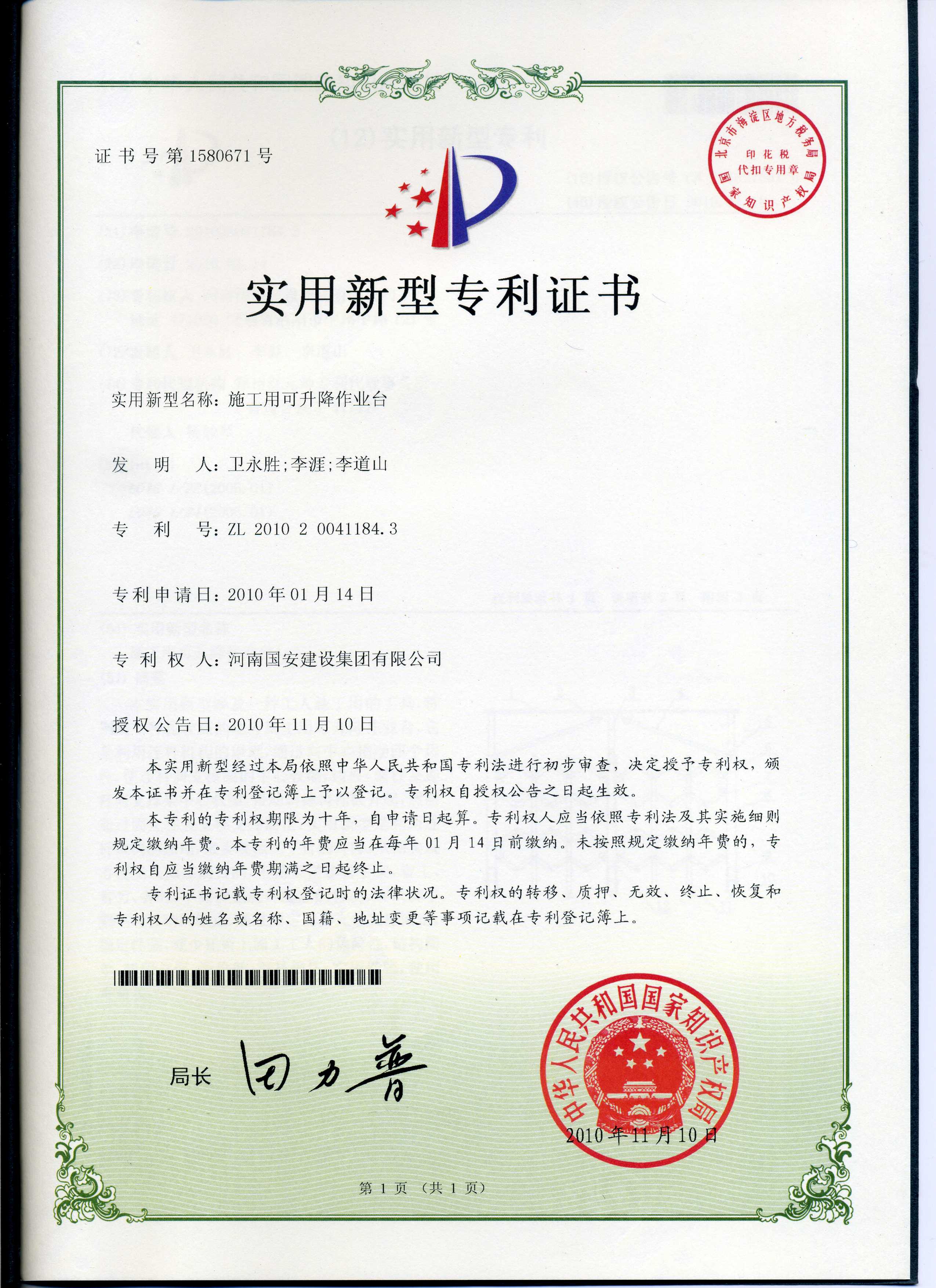 4、施工用可升降作業(yè)臺.jpg