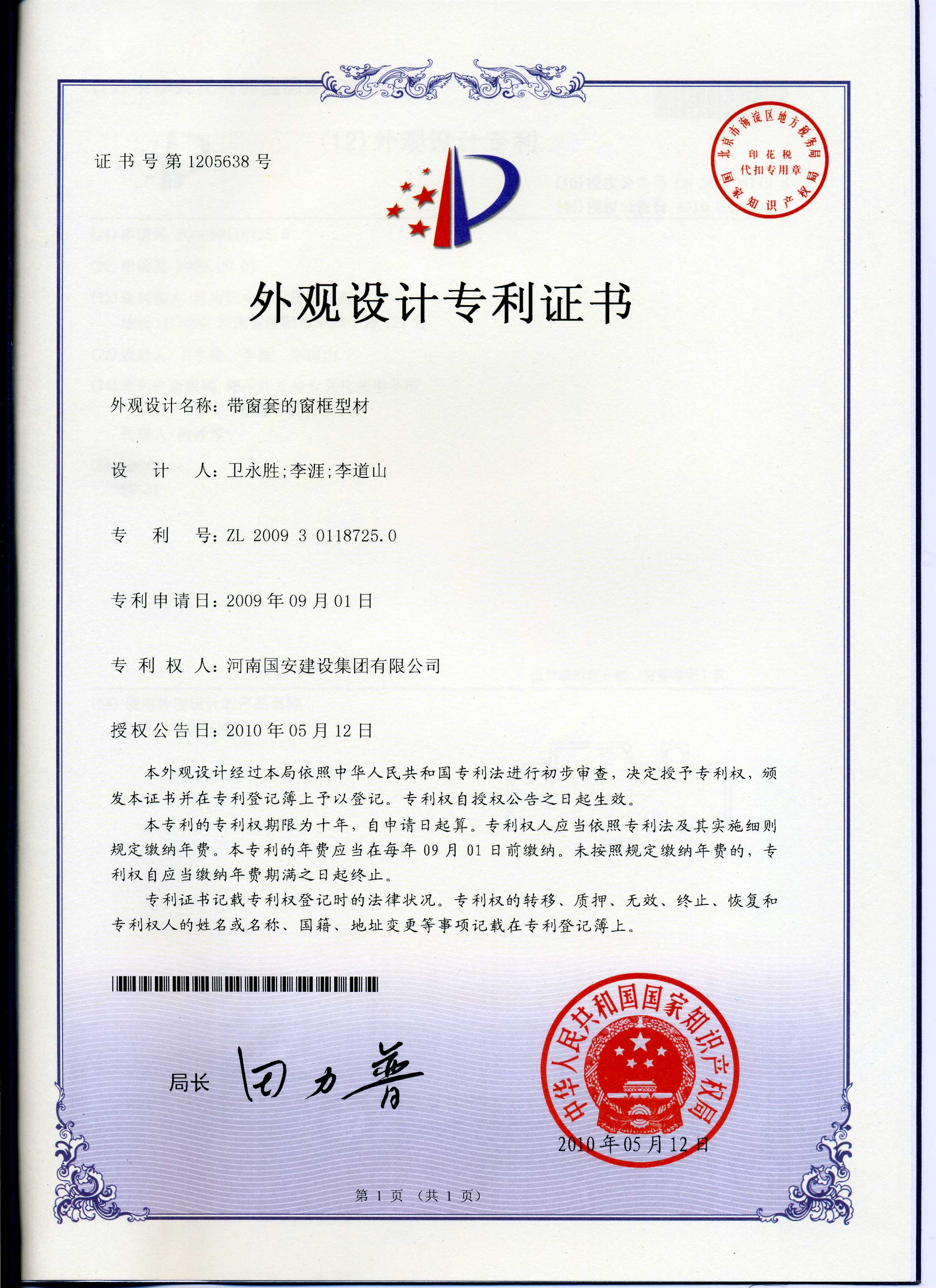 7、帶窗套的窗框型材.jpg