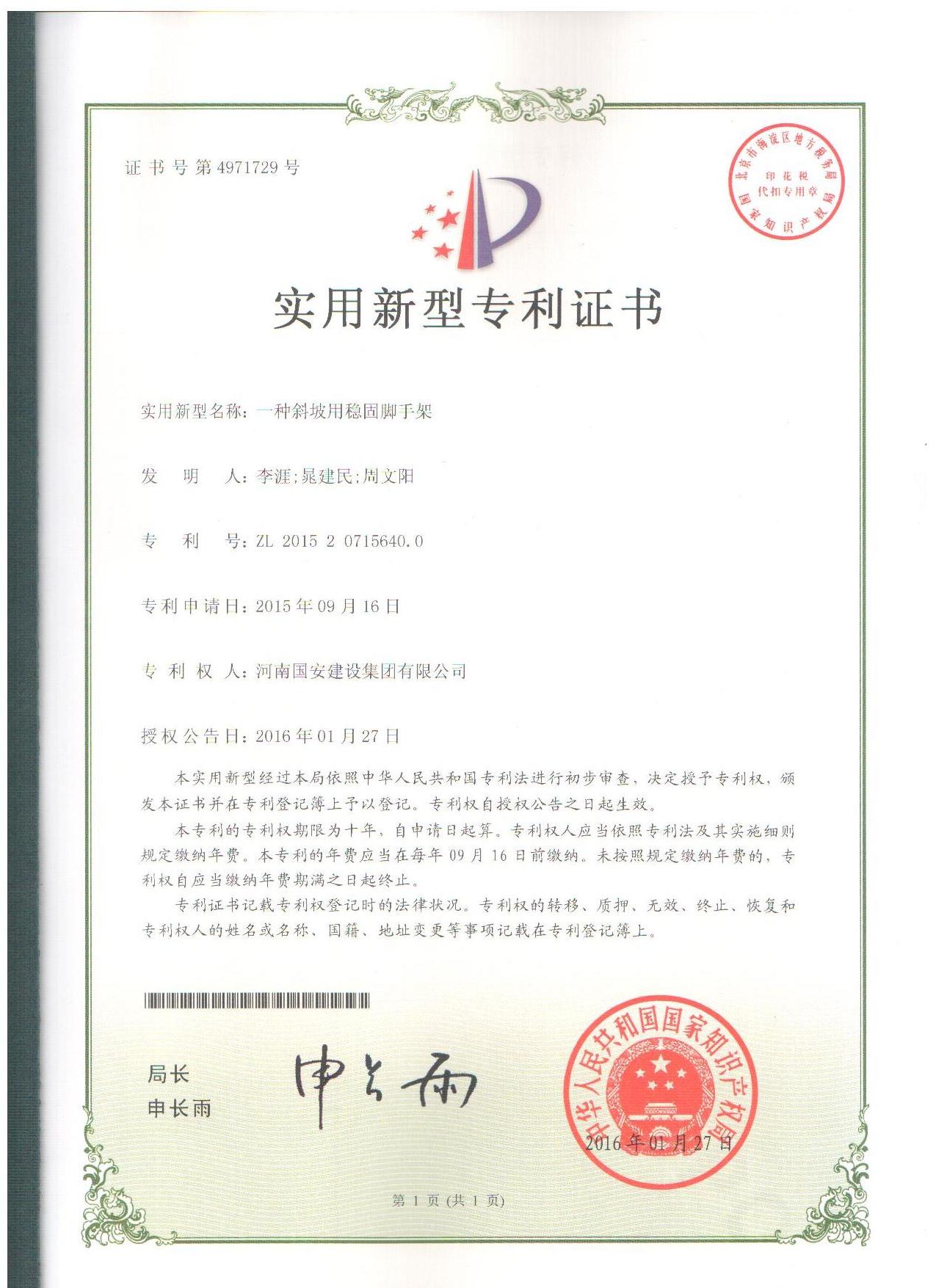 9、一種斜坡用穩(wěn)固腳手架.jpg