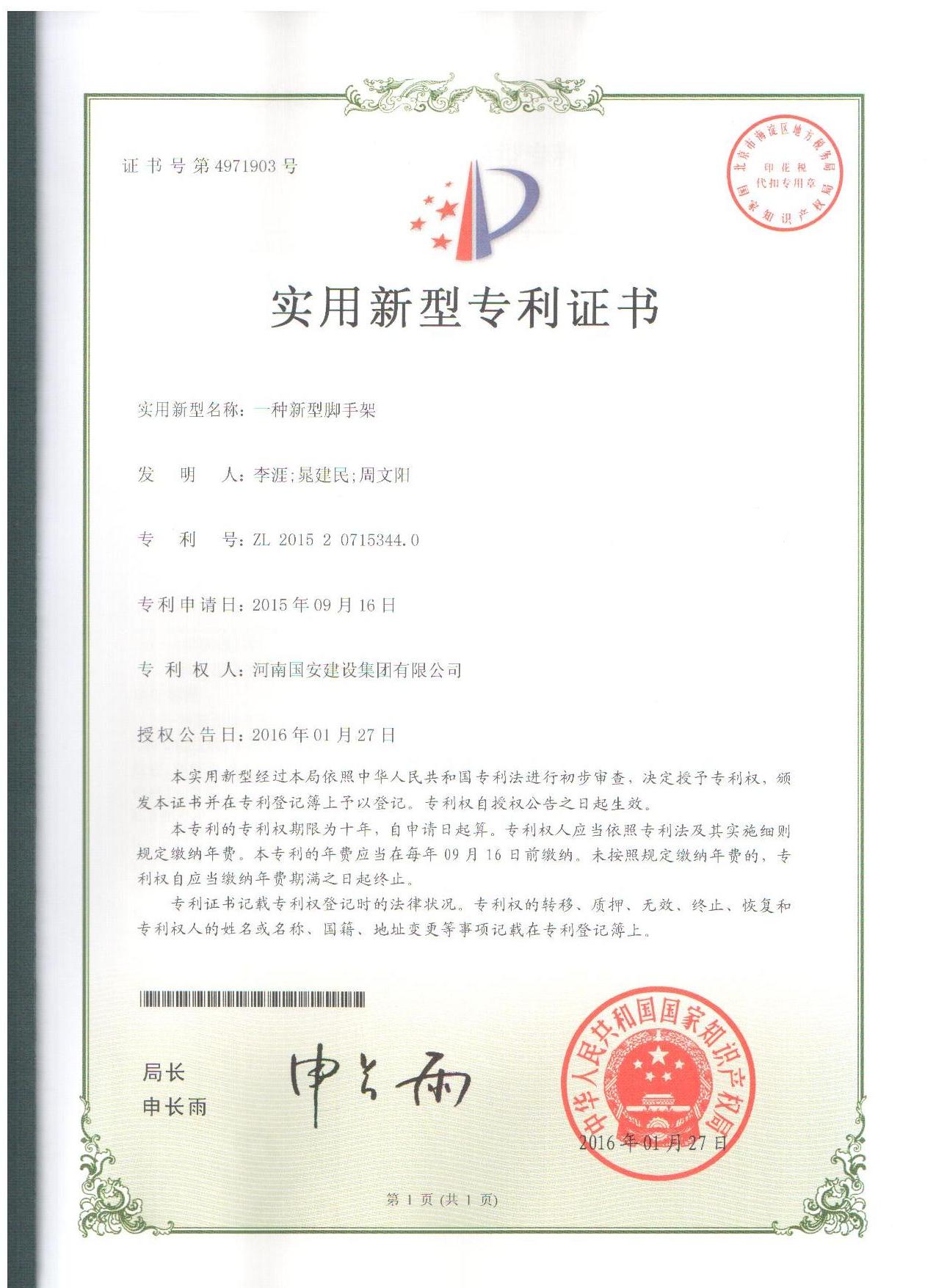 10、一種新型腳手架.jpg