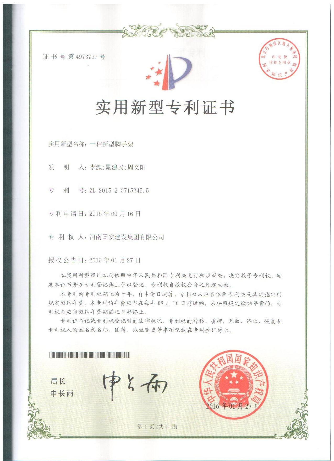 11、一種新型腳手架.jpg