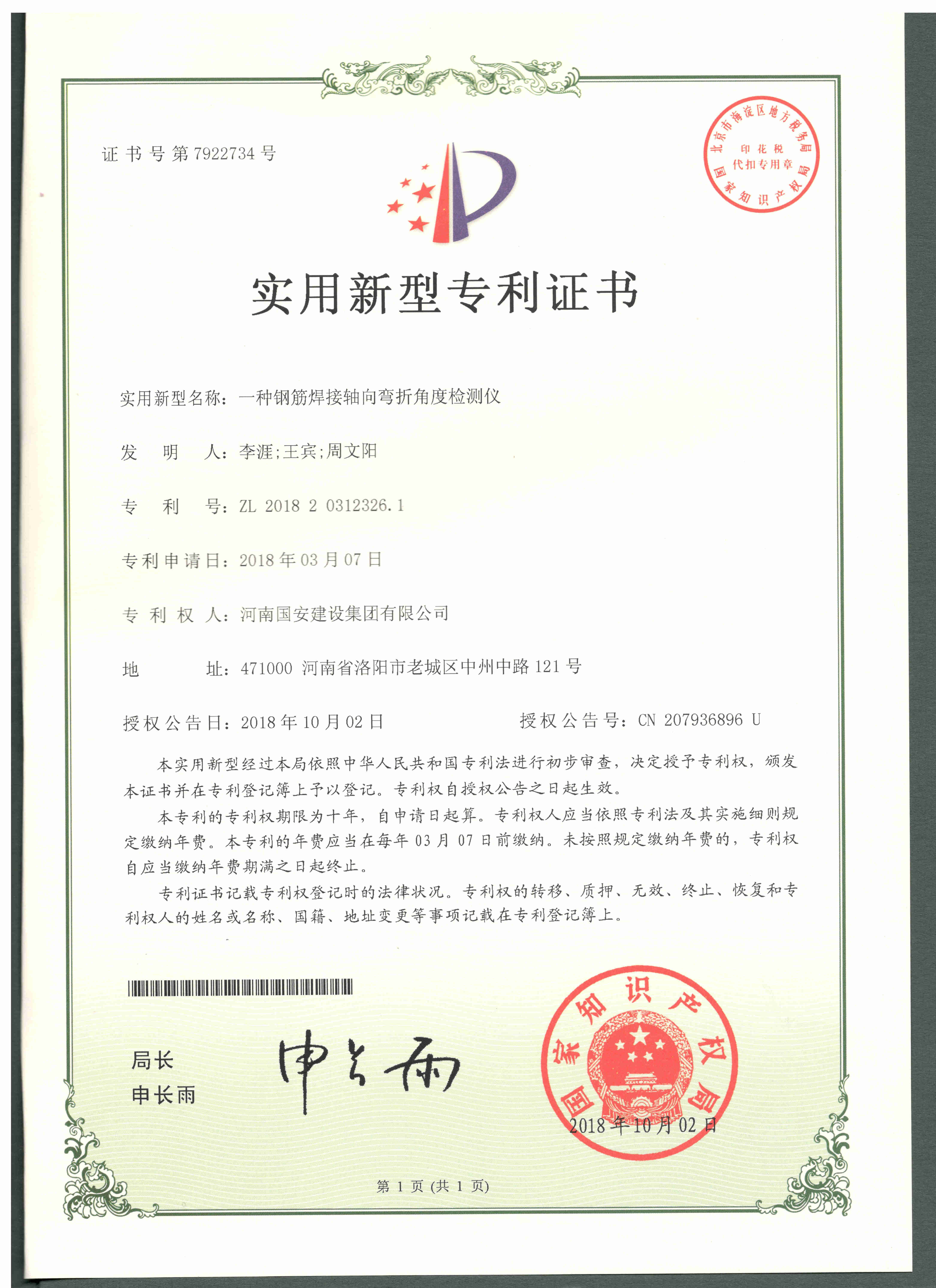 12、一種鋼筋焊接軸向彎折角度檢測儀_副本.jpg