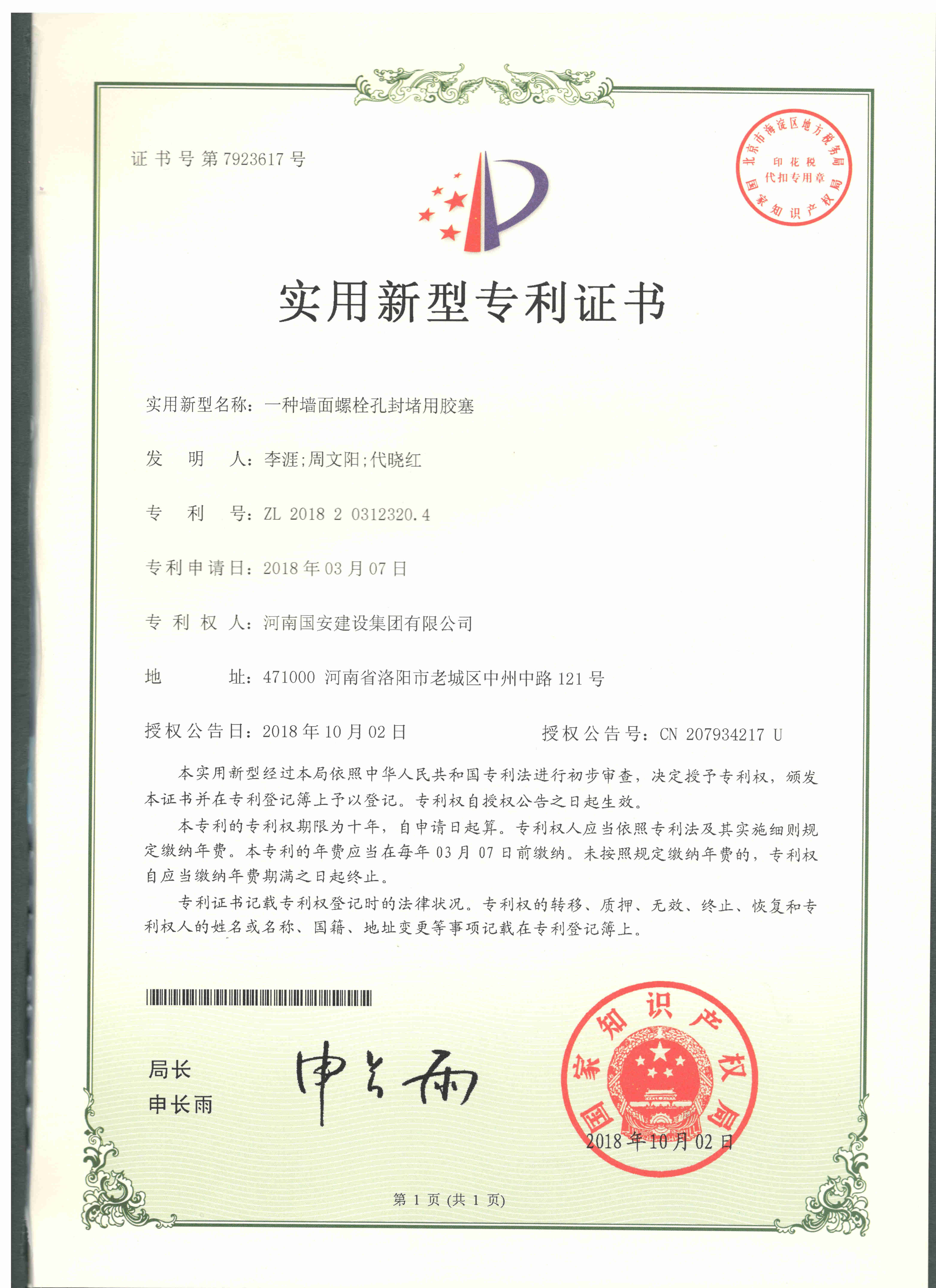 13、一種墻面螺栓孔封堵用膠塞_副本.jpg