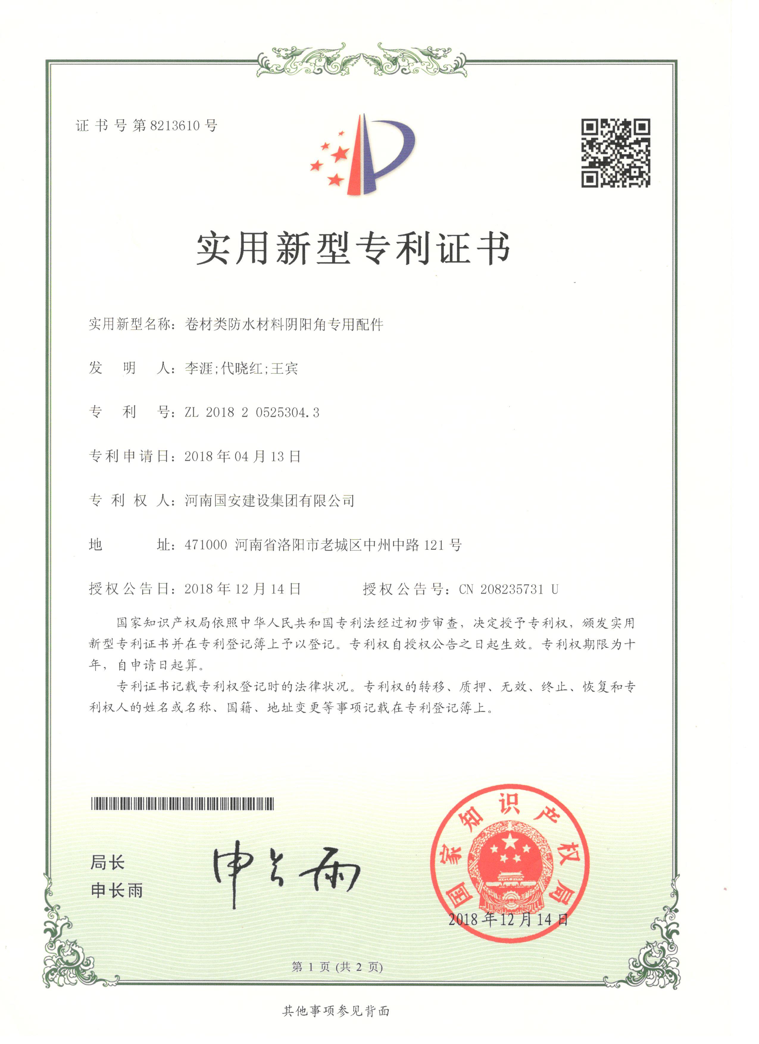 14、卷材類防水材料陰陽(yáng)角專用配件.jpg