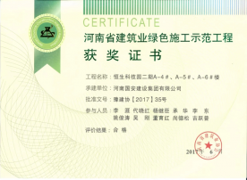 洛陽(yáng)恒生科技園二期項(xiàng)目A-4#、A-5#、A-6樓