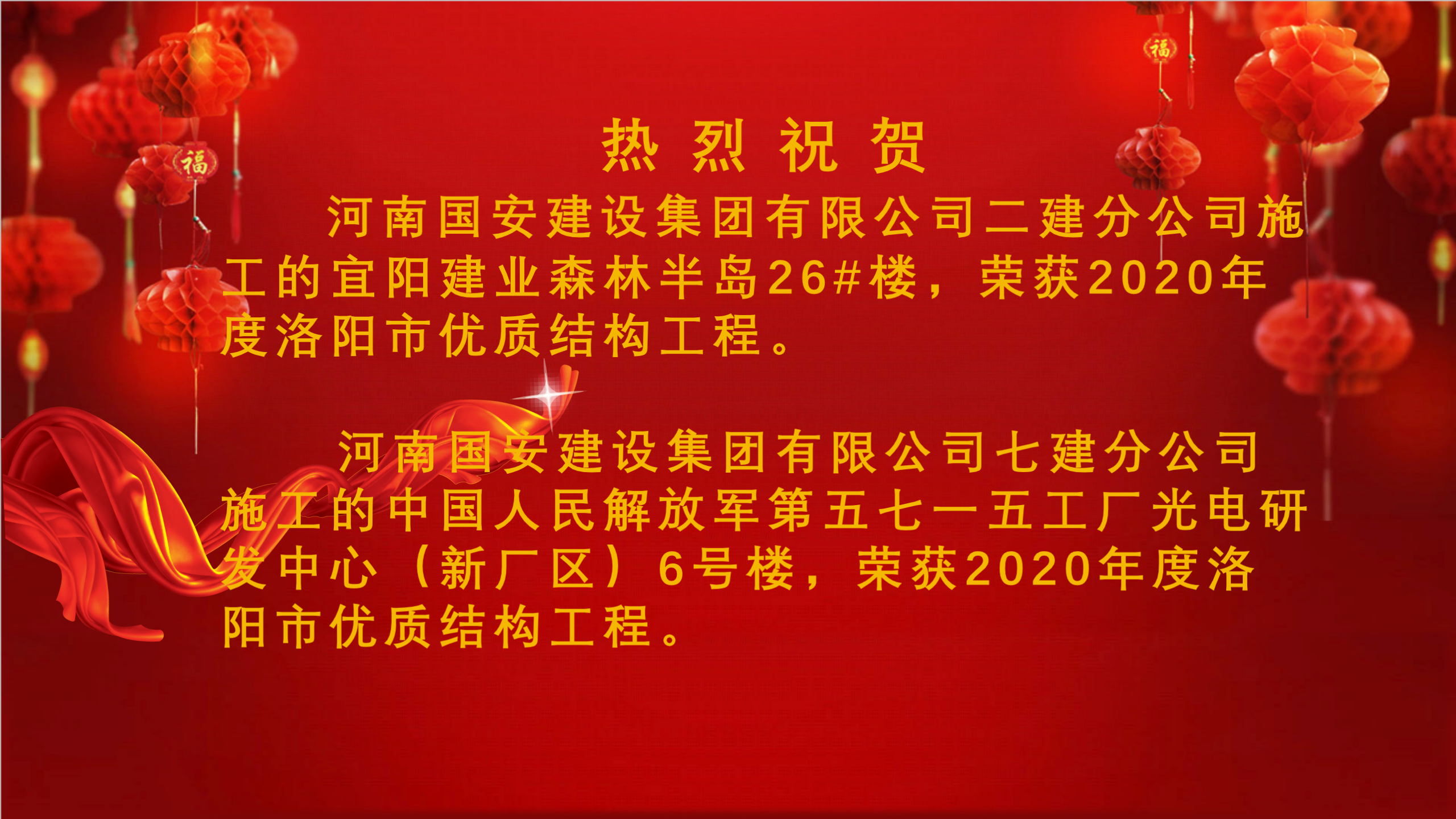 2020年度洛陽市優(yōu)質(zhì)結(jié)構(gòu)工程獲獎(jiǎng)-2020.9.15_01.png